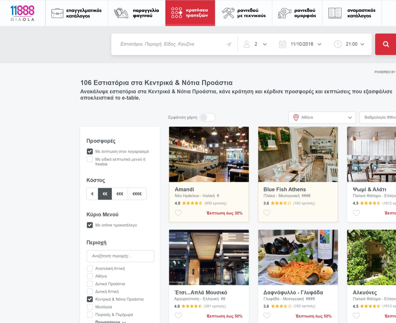 Good Fellas-Project 11888 giaola etable ux ui Good Fellas