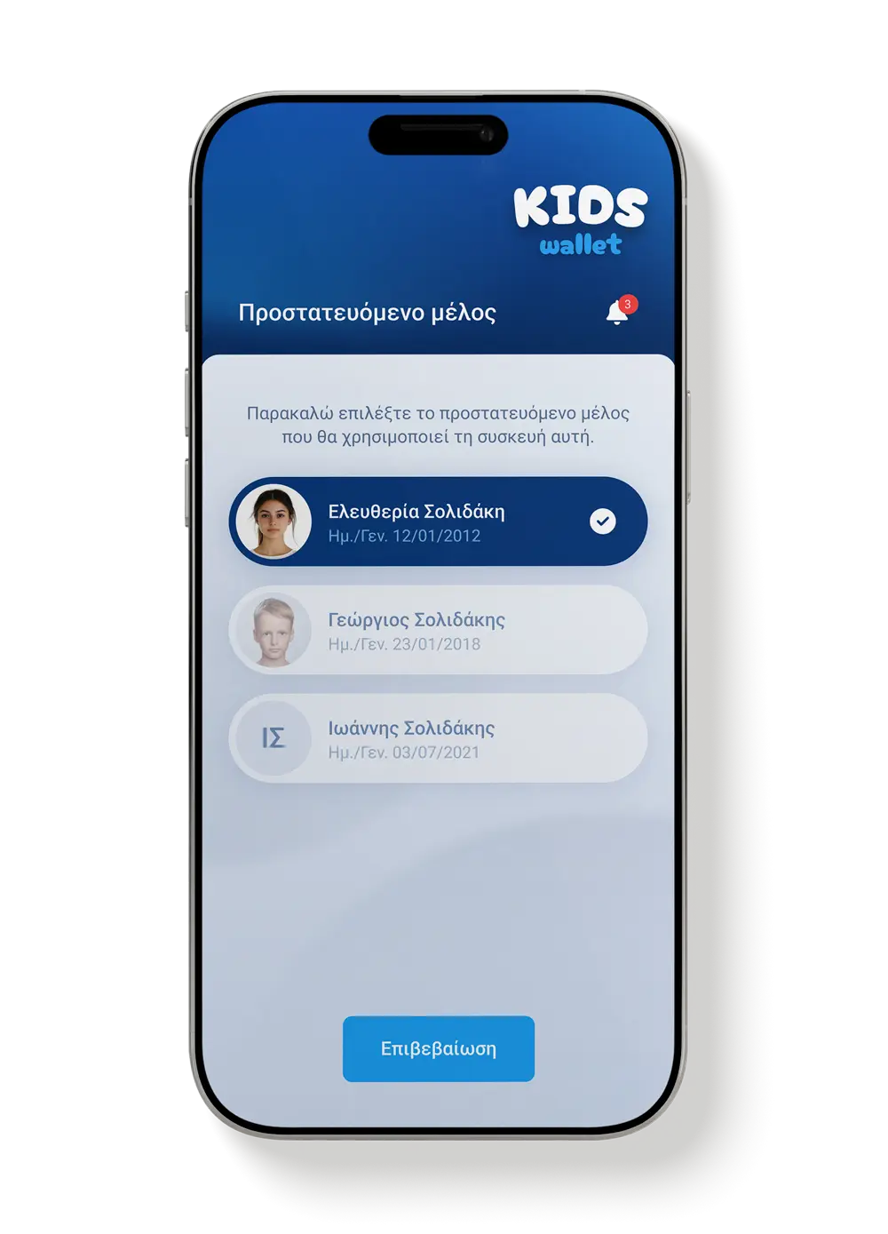 Good Fellas-project-gov-gr-kids-wallet-mobile-app-goodfellas-1