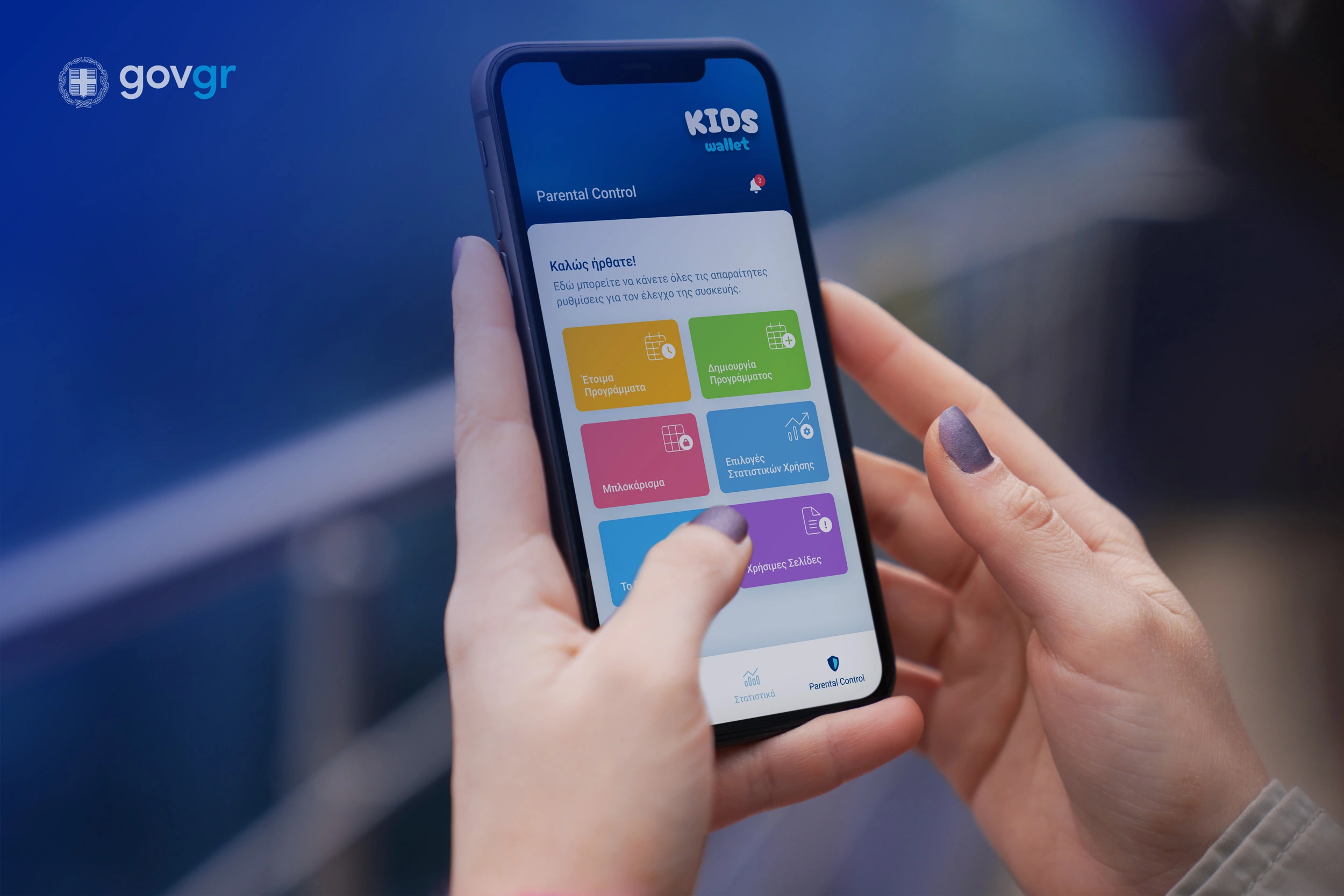 Good Fellas-project-gov-gr-kids-wallet-mobile-app-goodfellas-10