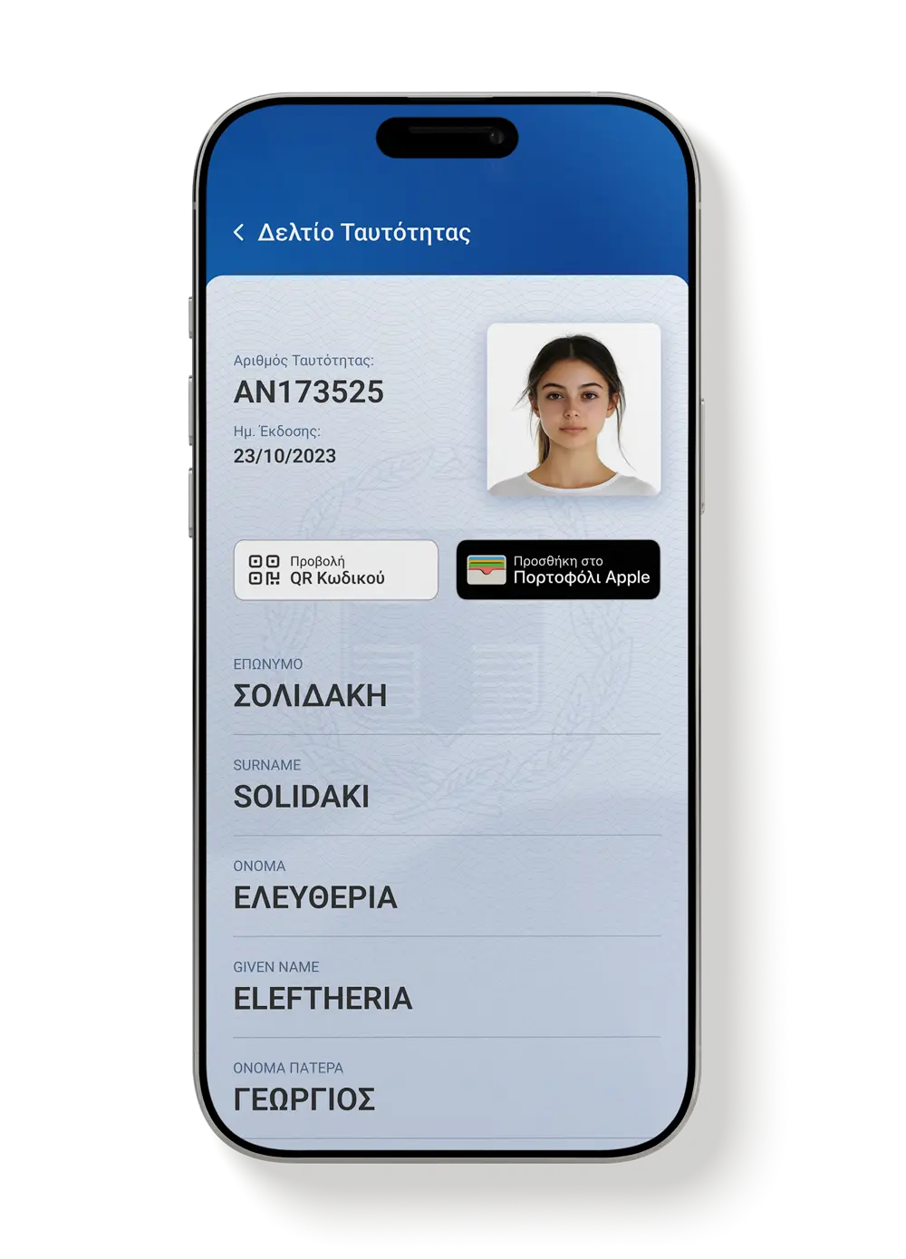 Good Fellas-project-gov-gr-kids-wallet-mobile-app-goodfellas-3